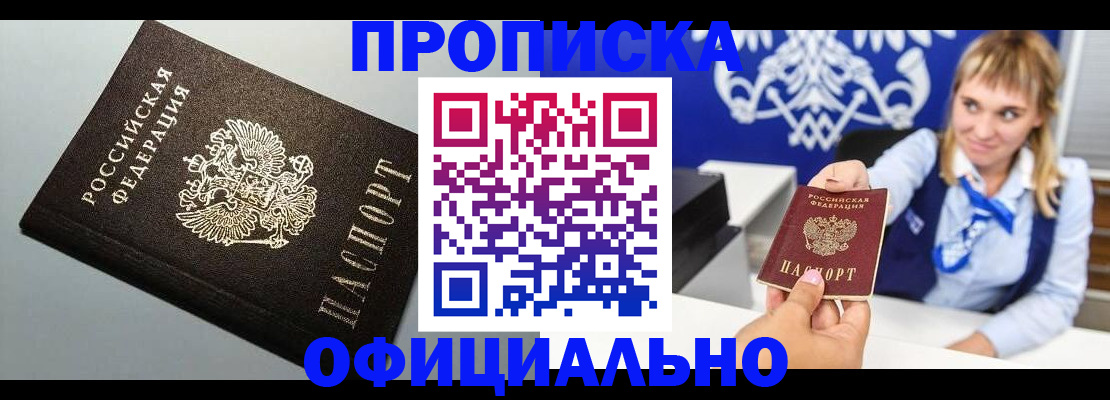 прописка для работы в Солнечногорске
