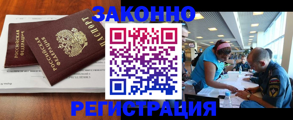 прописка в Солнечногорске