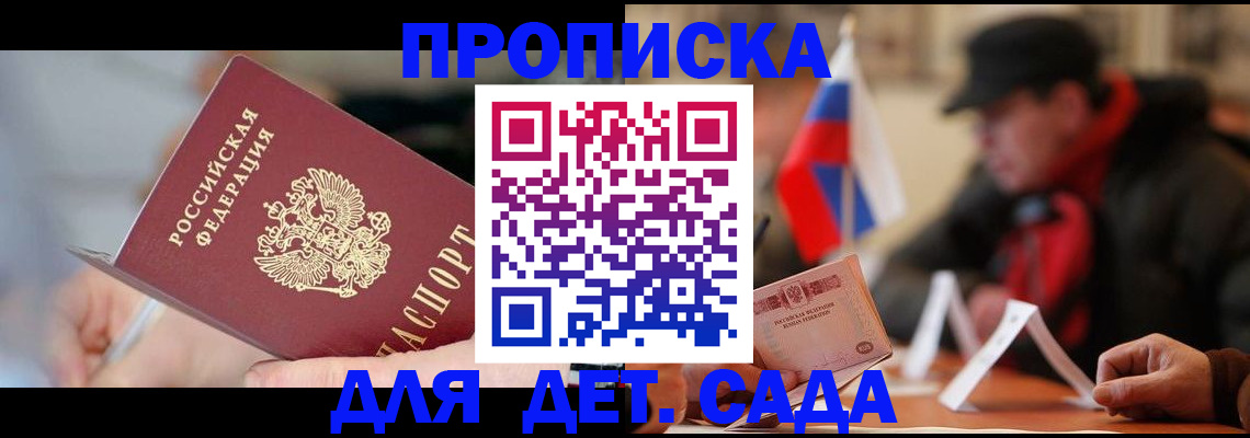 прописка паспорт в Солнечногорске